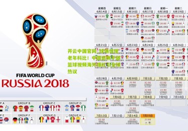 开云中国官网_球场惊现老年科比！中国退休干部篮球视频海外爆红引全球热议