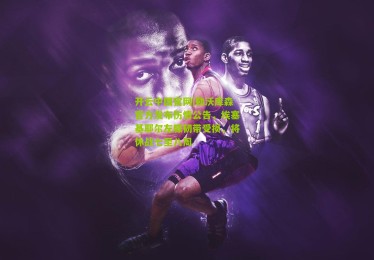 开云中国官网|勒沃库森官方发布伤情公告，埃塞基耶尔左膝韧带受损，将休战七至八周