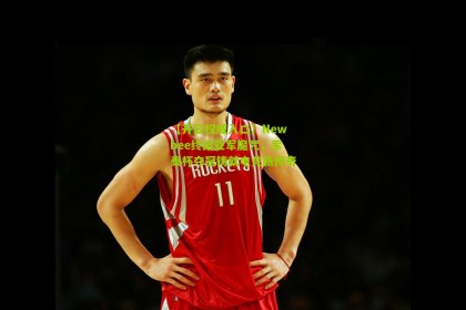 【开云权威入口】Newbee终结亚军魔咒，索泰杯夺冠铸就电竞新传奇