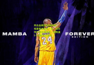 开云品牌|欧冠巅峰夜！埃基蒂克反戈一击，维尔茨导演五球盛宴，利物浦5-1狂胜法兰克福