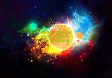 开云品牌_终结连败！三镇主场力擒没牙津门虎 制胜一击还看满血尔康