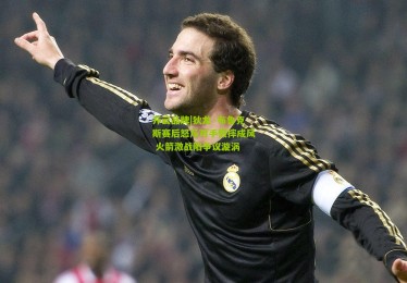 开云品牌|狄龙·布鲁克斯赛后怒斥对手假摔成风 火箭激战陷争议漩涡