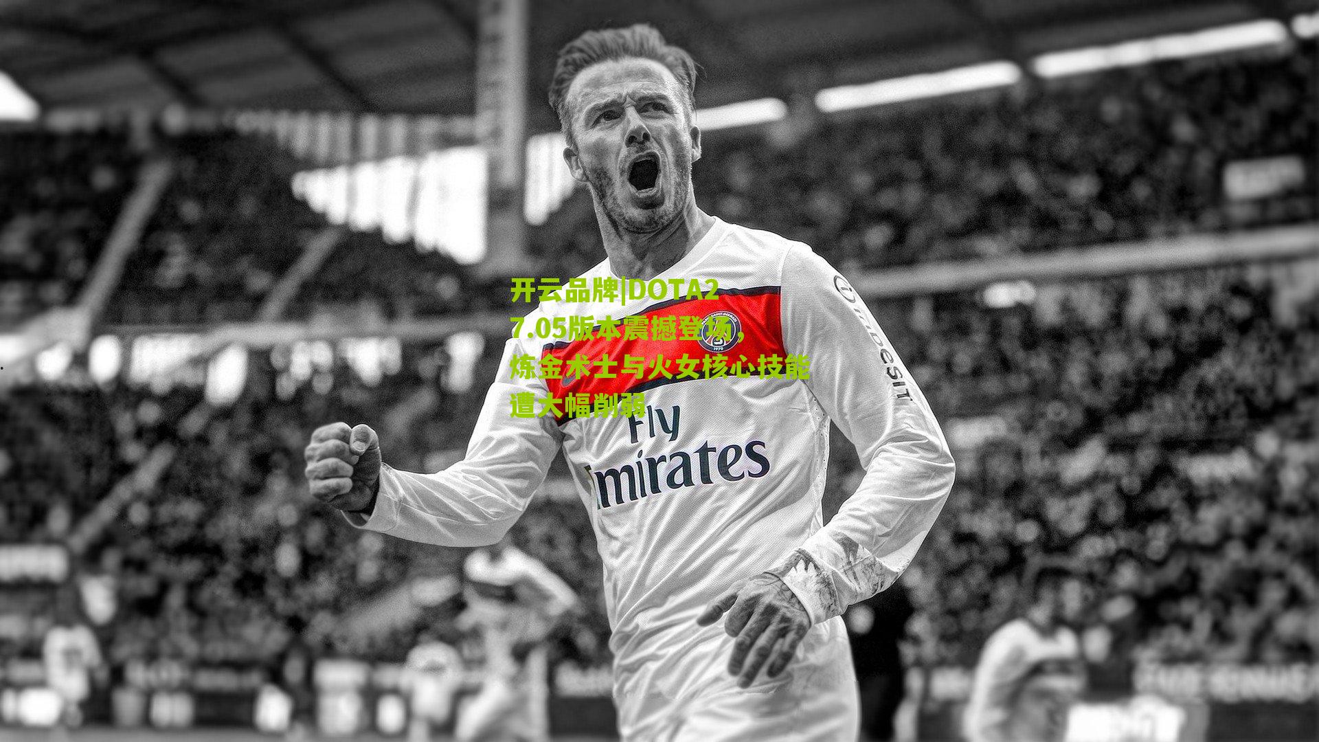 DOTA2 7.05版本震撼登场，炼金术士与火女核心技能遭大幅削弱