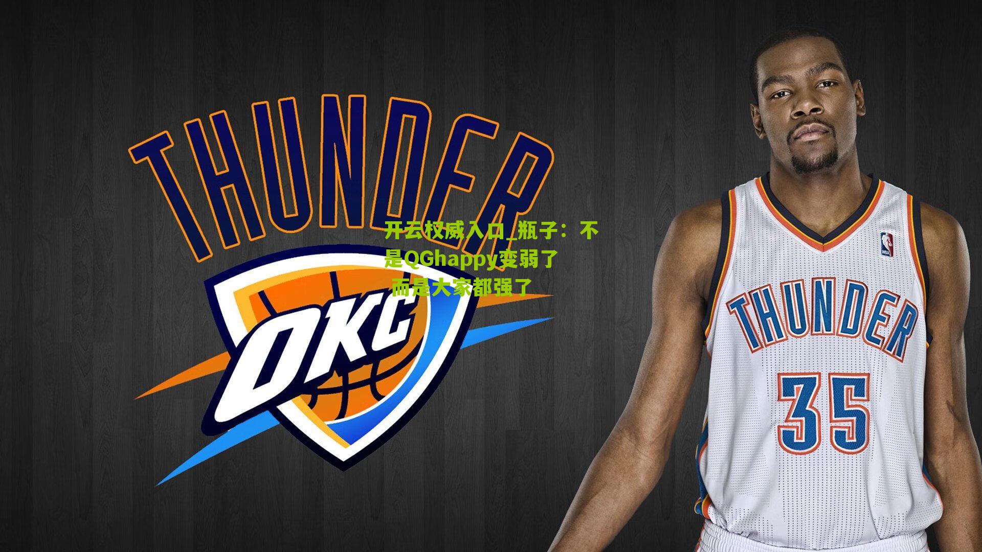 瓶子：不是QGhappy变弱了 而是大家都强了