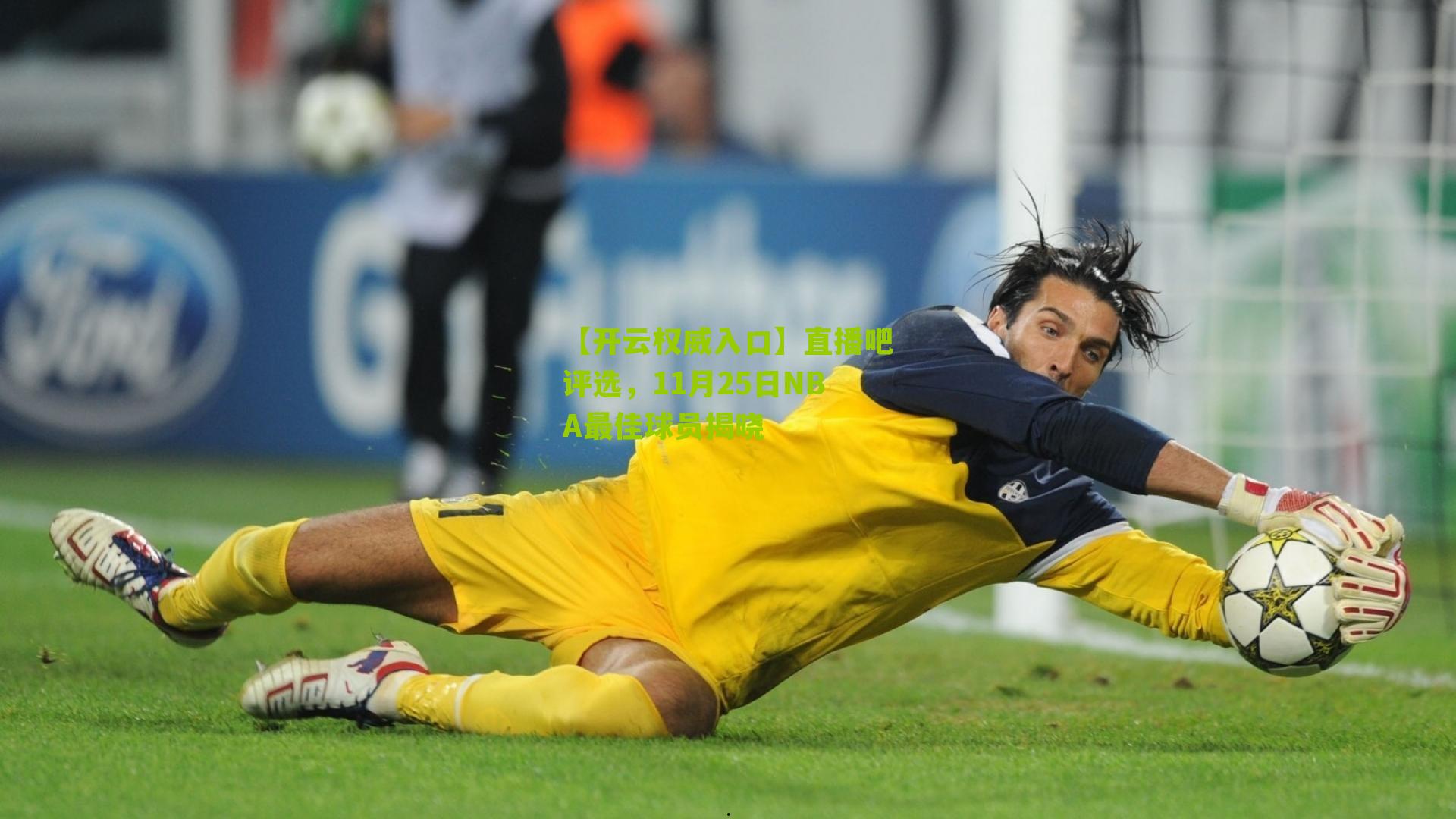 直播吧评选，11月25日NBA最佳球员揭晓