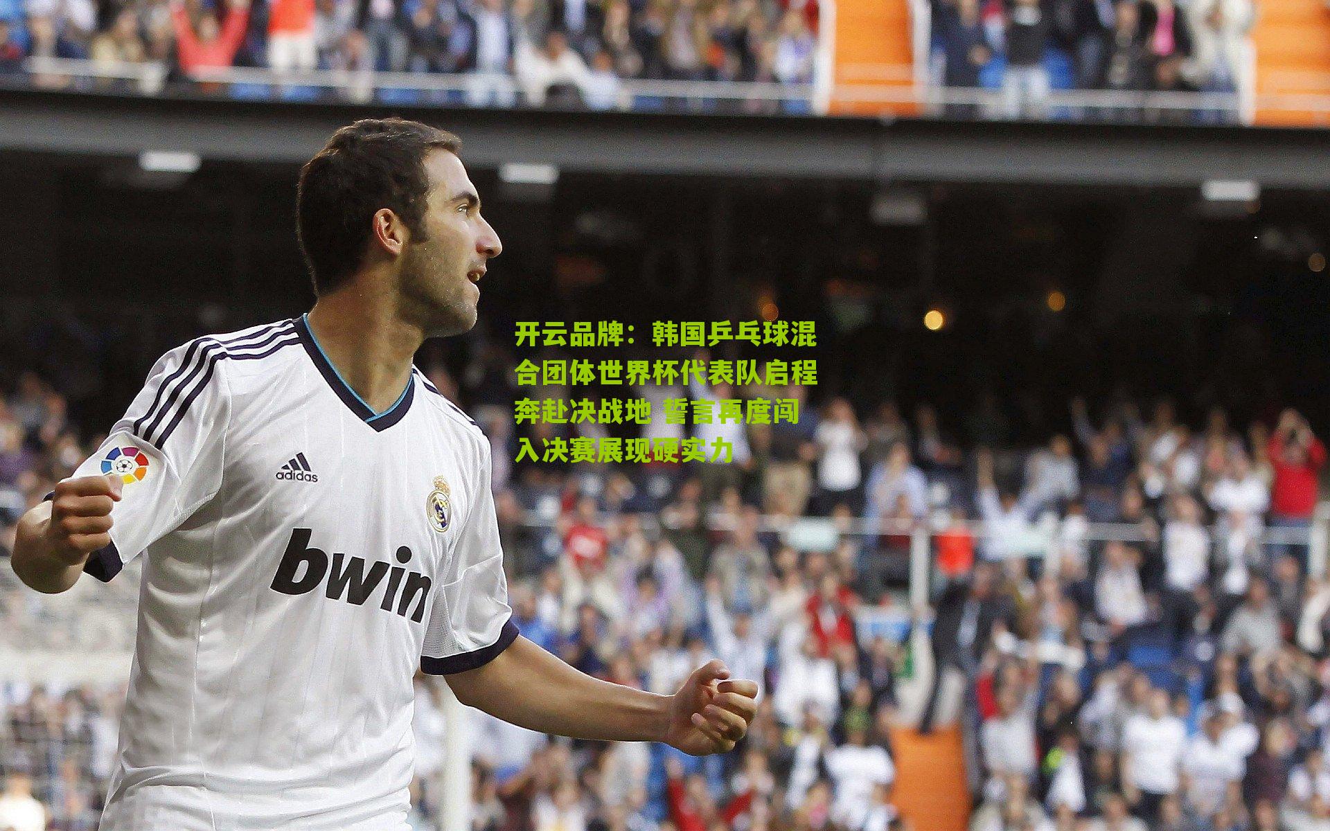 韩国乒乓球混合团体世界杯代表队启程奔赴决战地 誓言再度闯入决赛展现硬实力