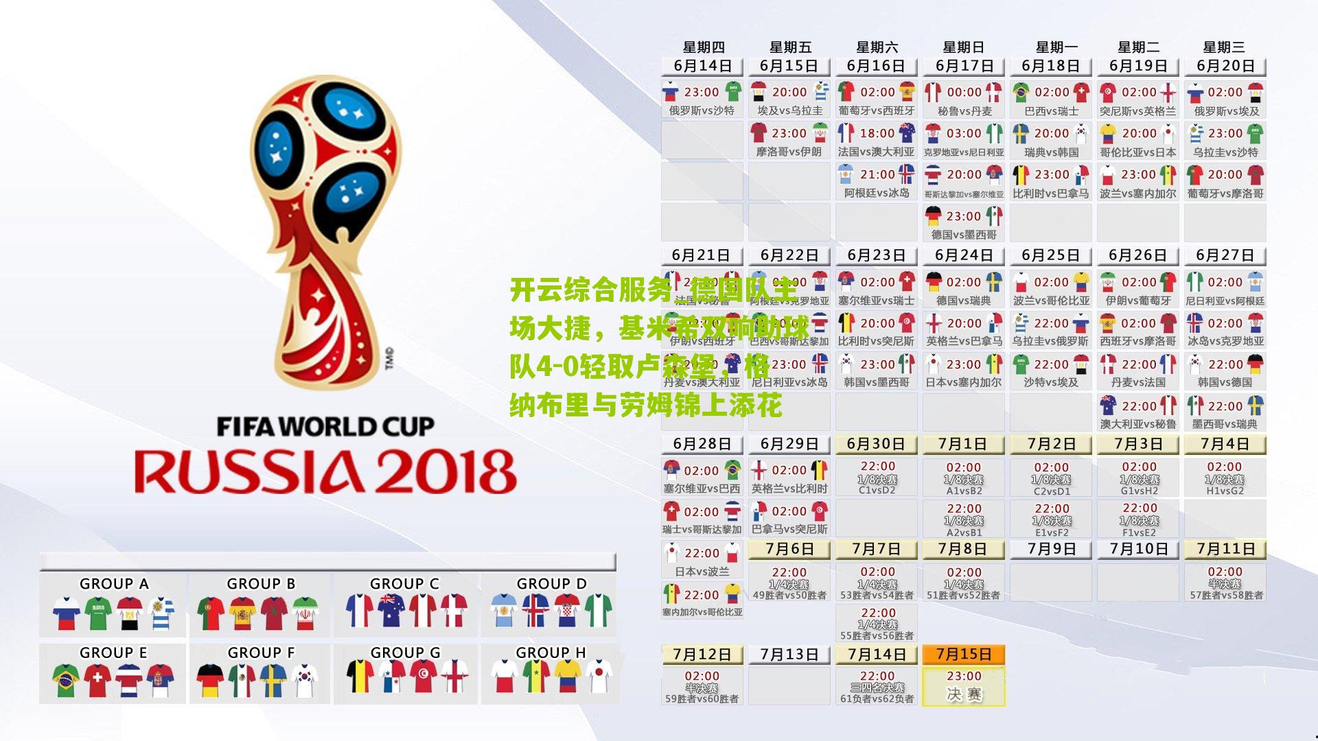 德国队主场大捷，基米希双响助球队4-0轻取卢森堡，格纳布里与劳姆锦上添花