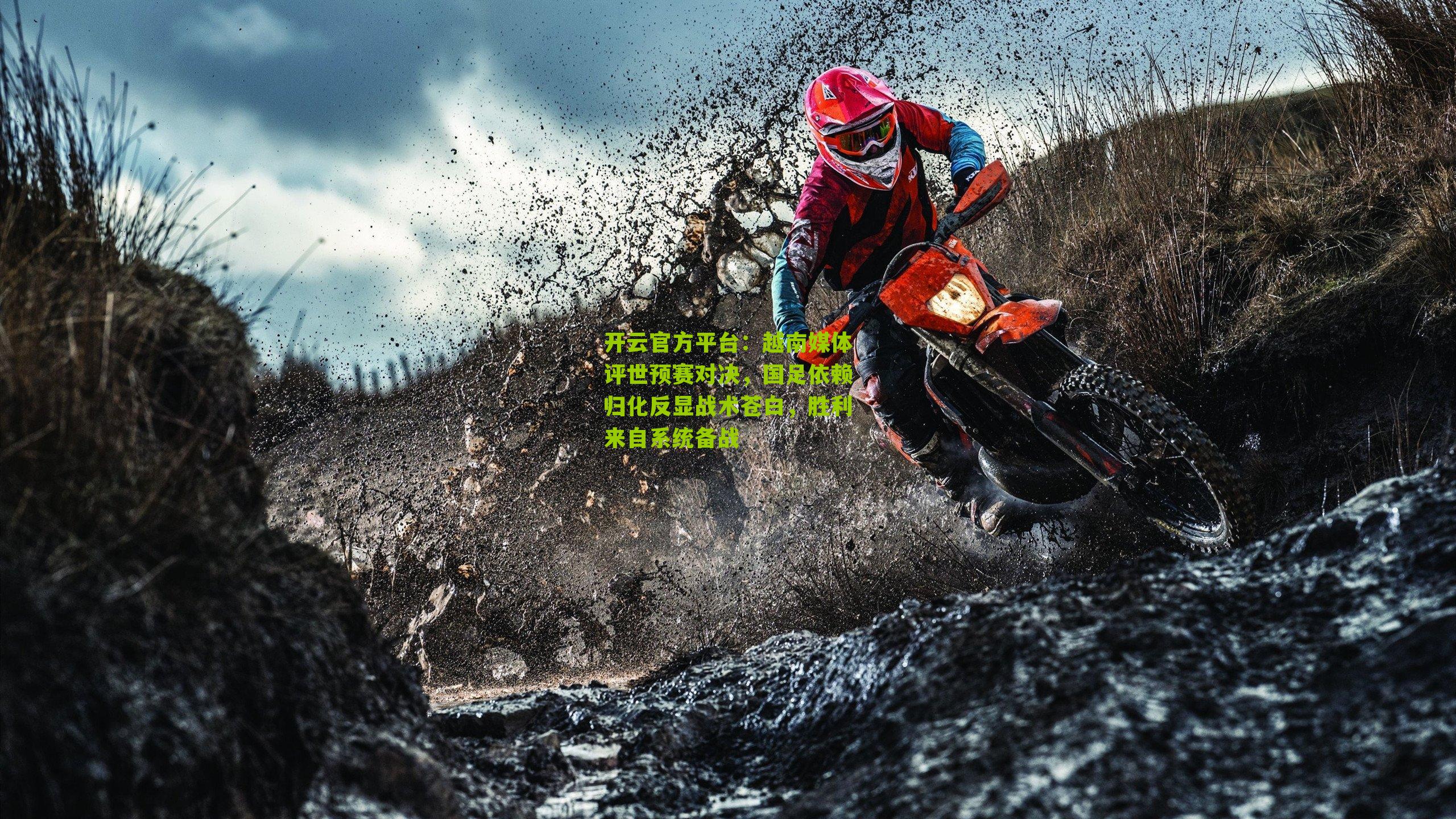 越南媒体评世预赛对决，国足依赖归化反显战术苍白，胜利来自系统备战